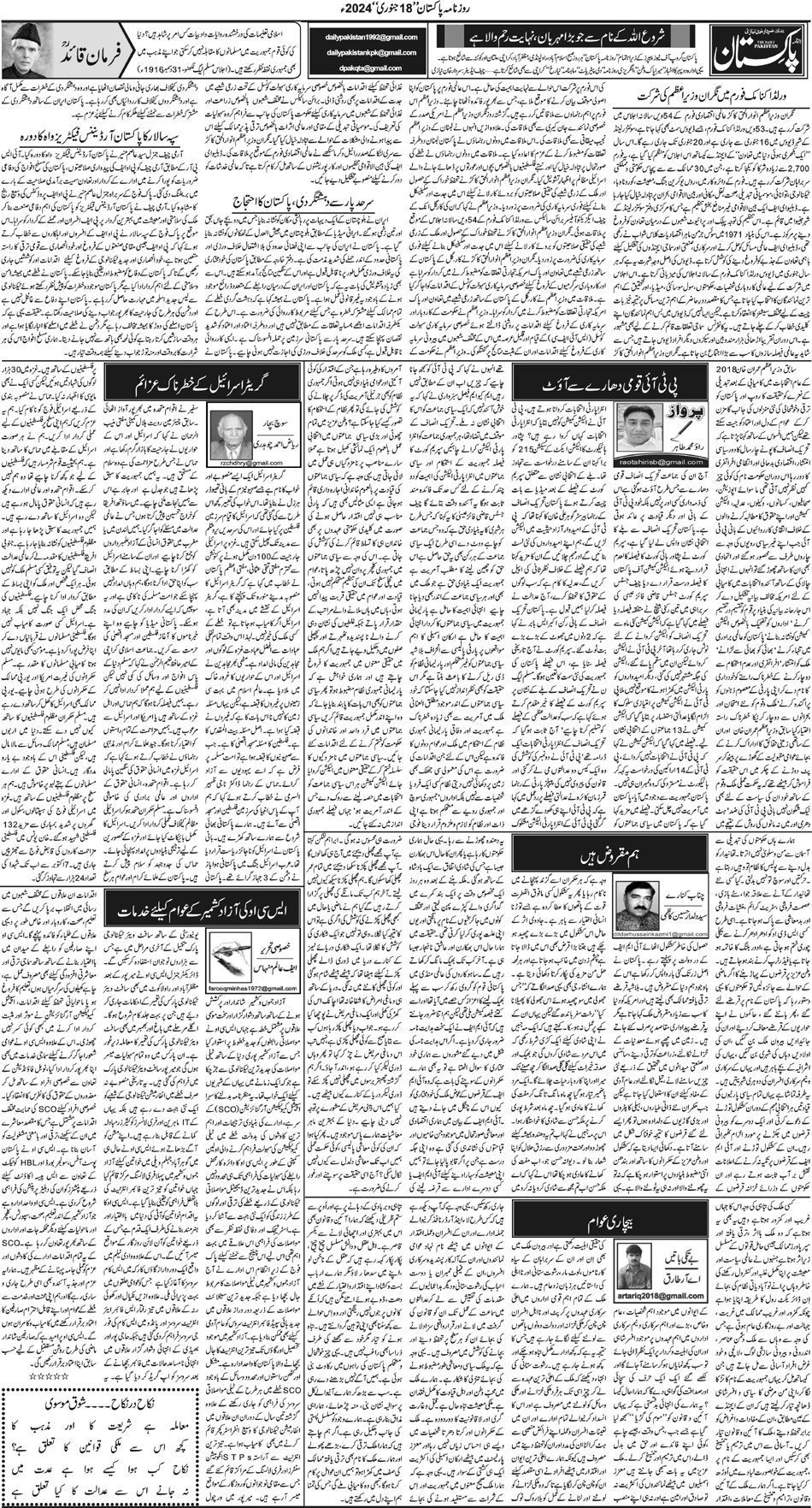 P4-Muzafarbad-18-01-2024