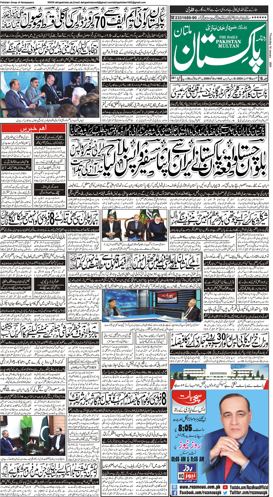 FP-Multan-18-01-2024