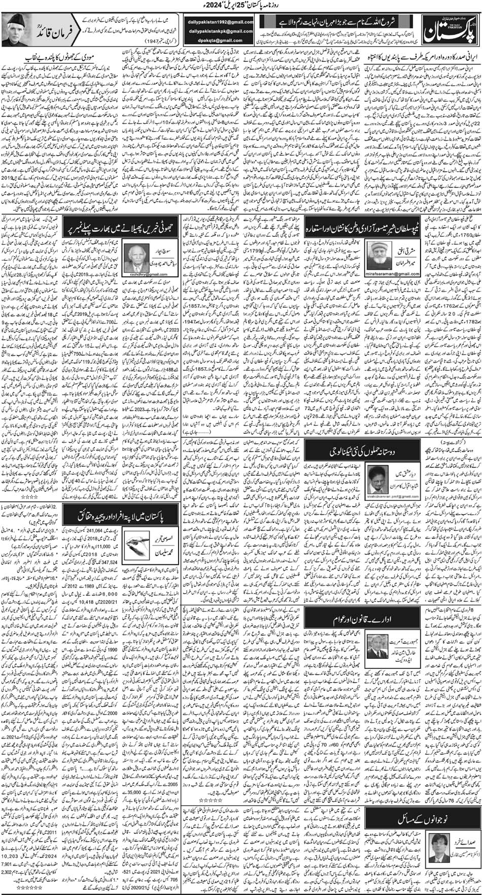 P4-Muzafarbad-25-04-2024