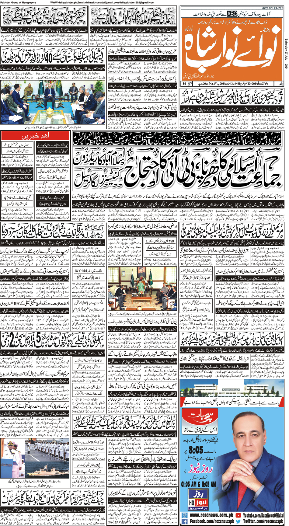 FP-Nawabshah-27-07-2024