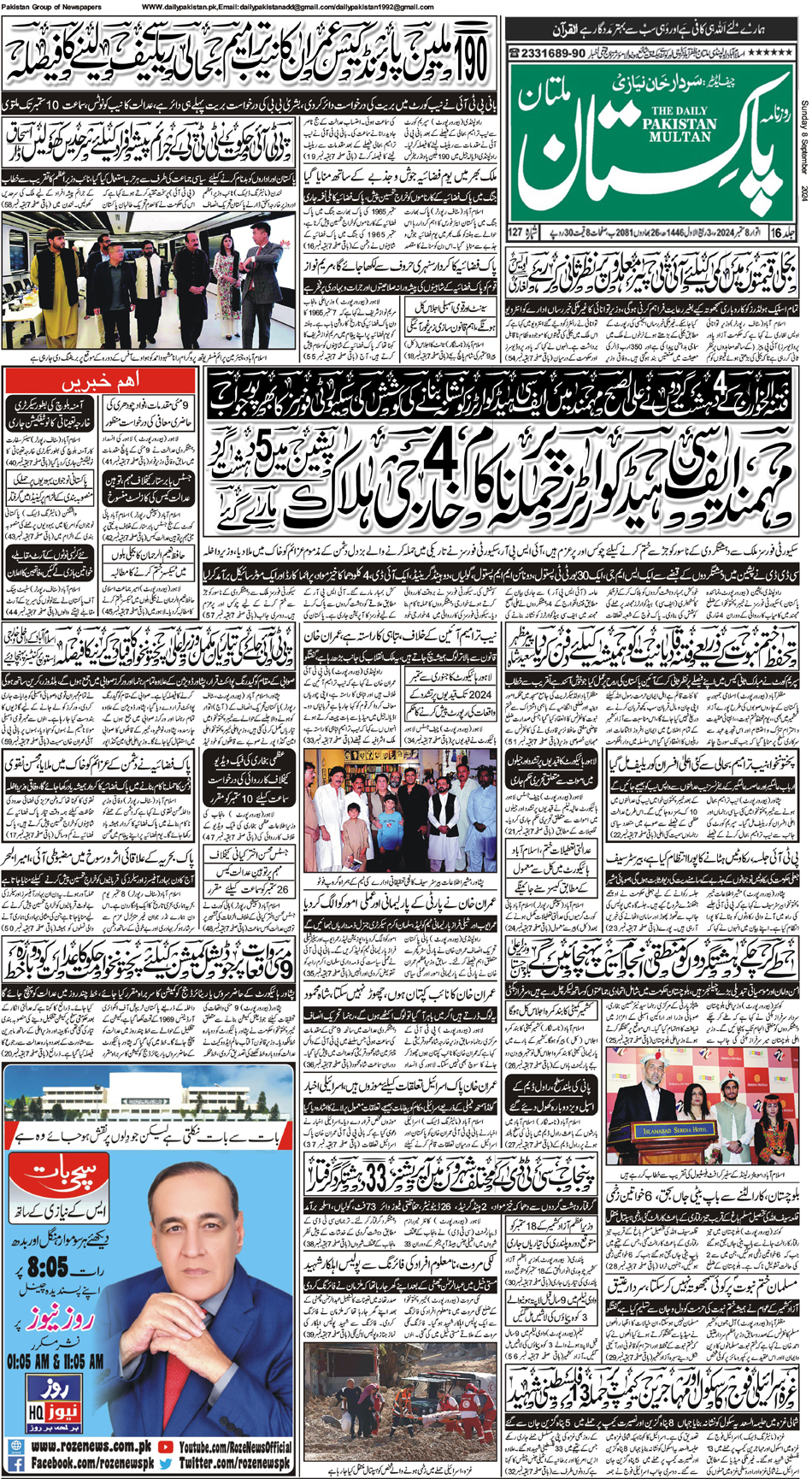 FP-Multan-08-09-2024