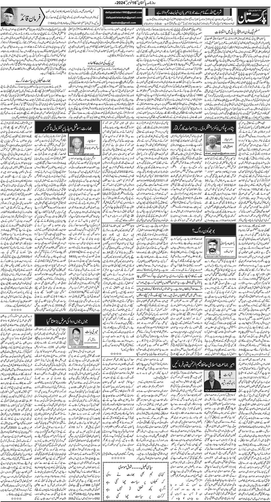 P4-Muzaffarabad-16-11-2024