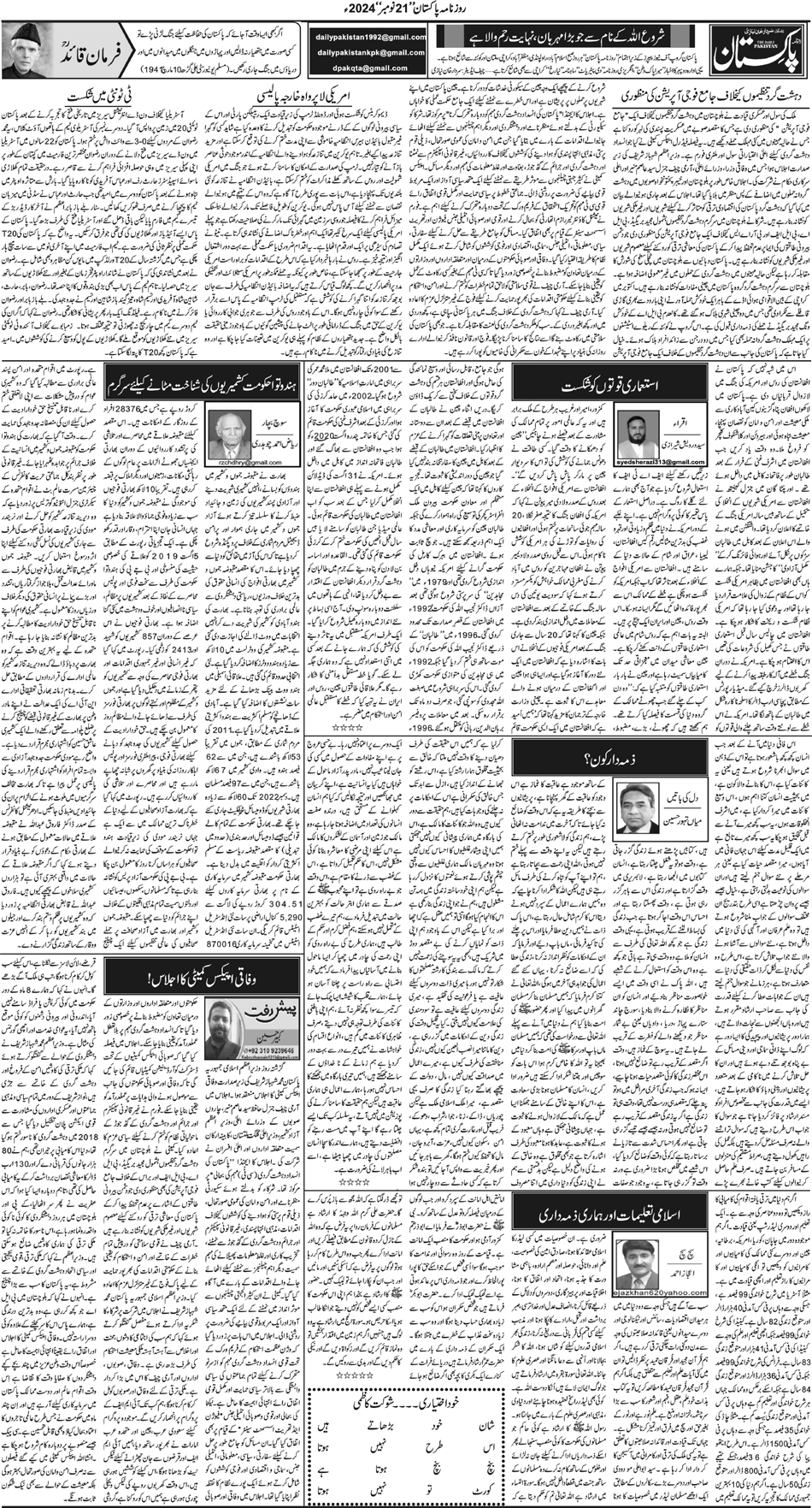 P4-Muzafrabad-21-11-2024