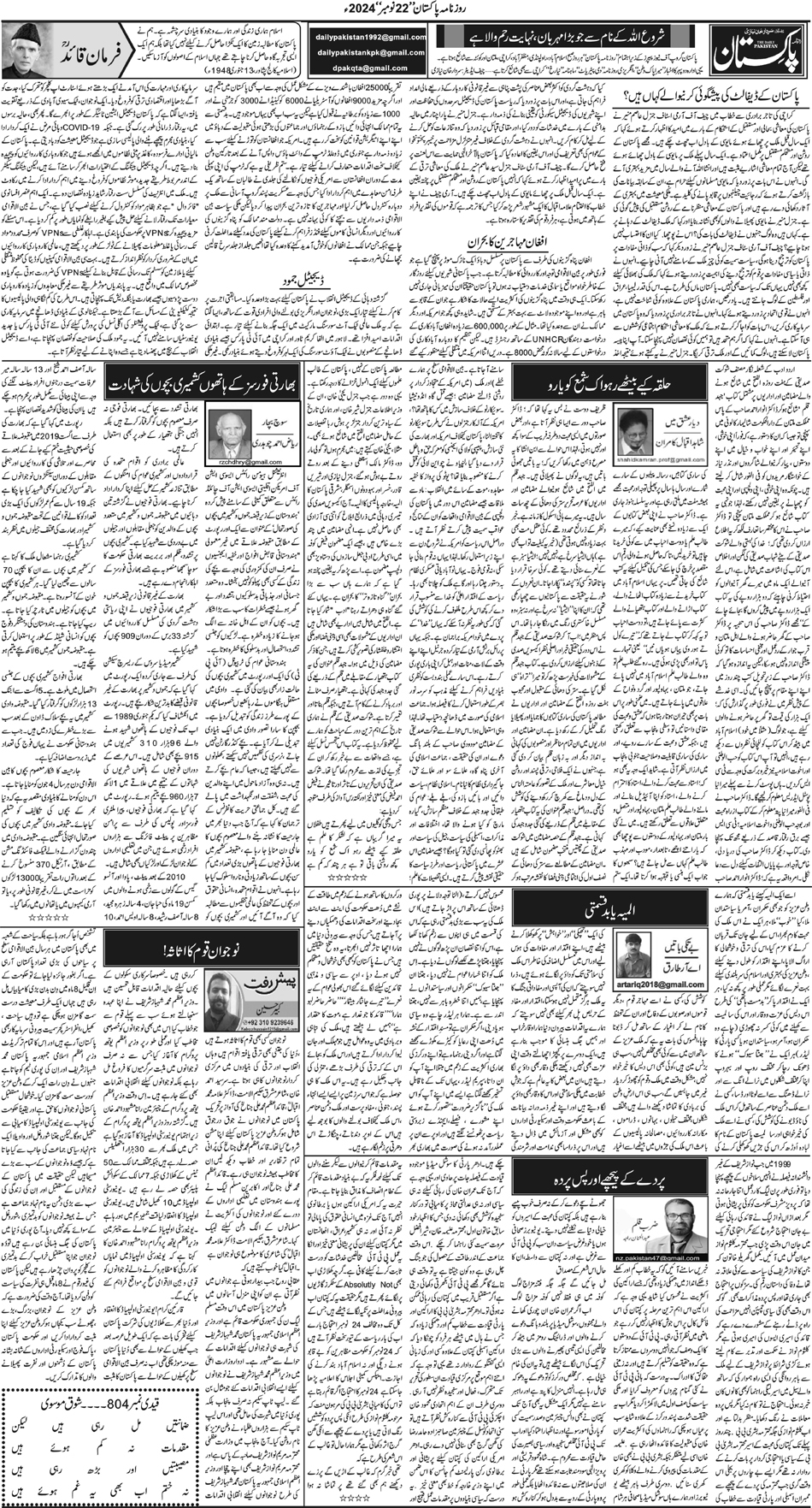 P4-Muzaffarabad-22-11-2024