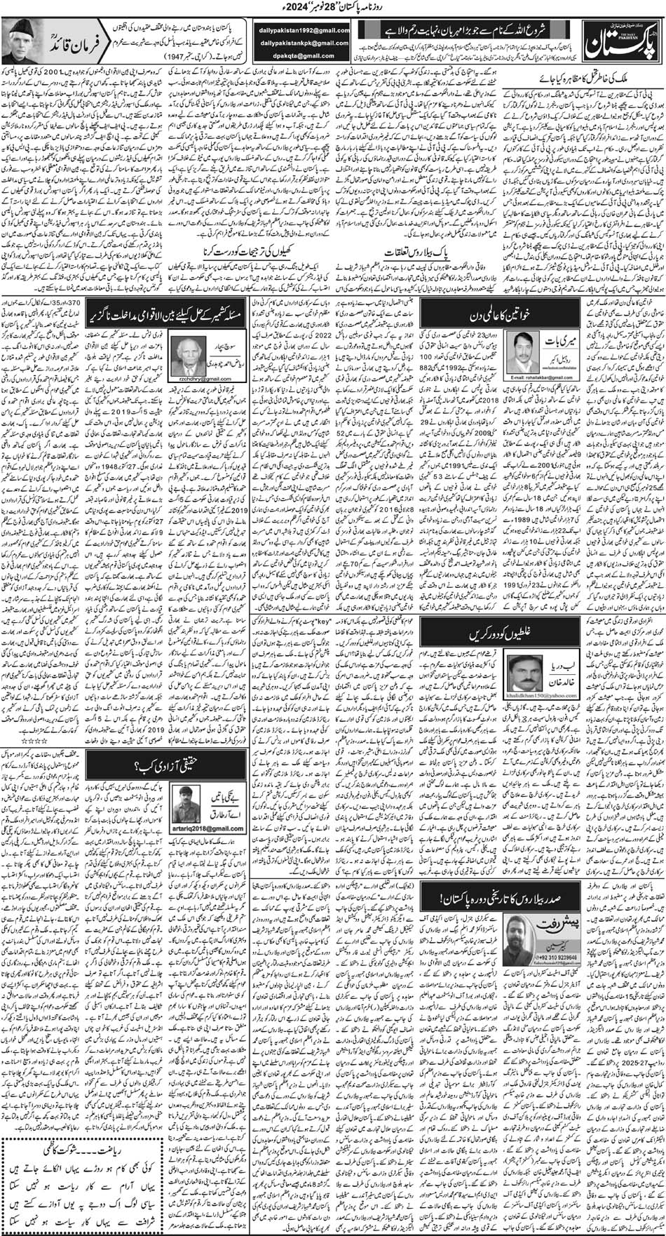 P4-Muzaffarabad-28-11-2024