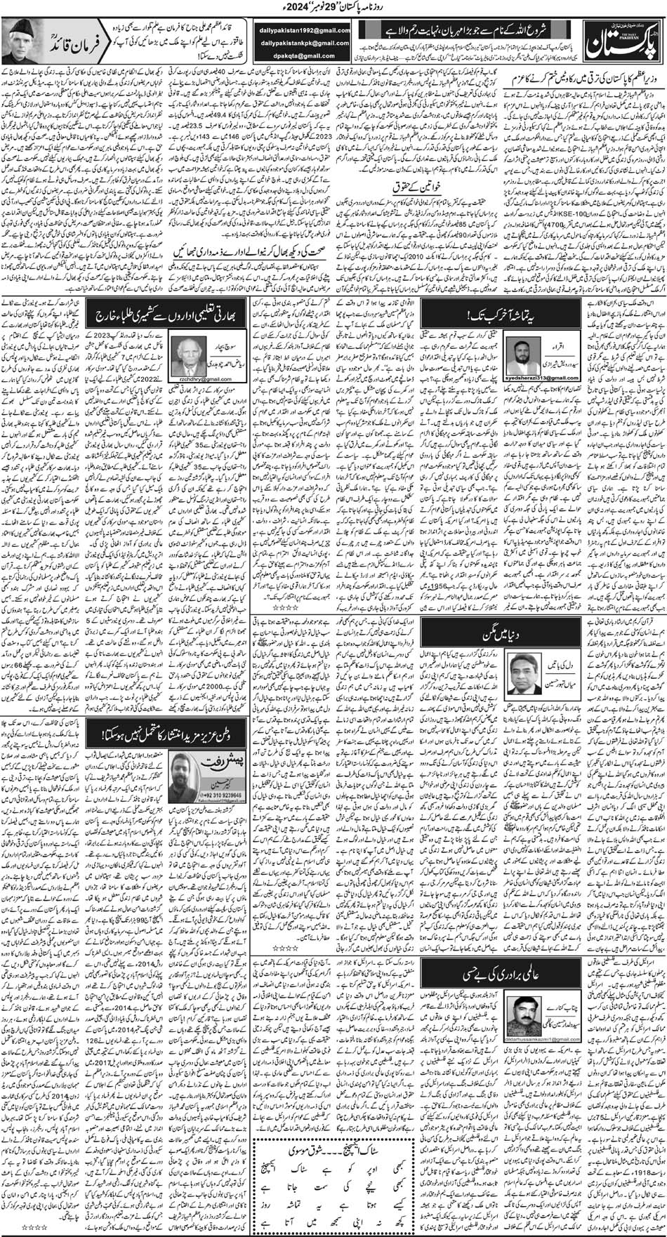 P4-Muzaffarabad-29-11-2024