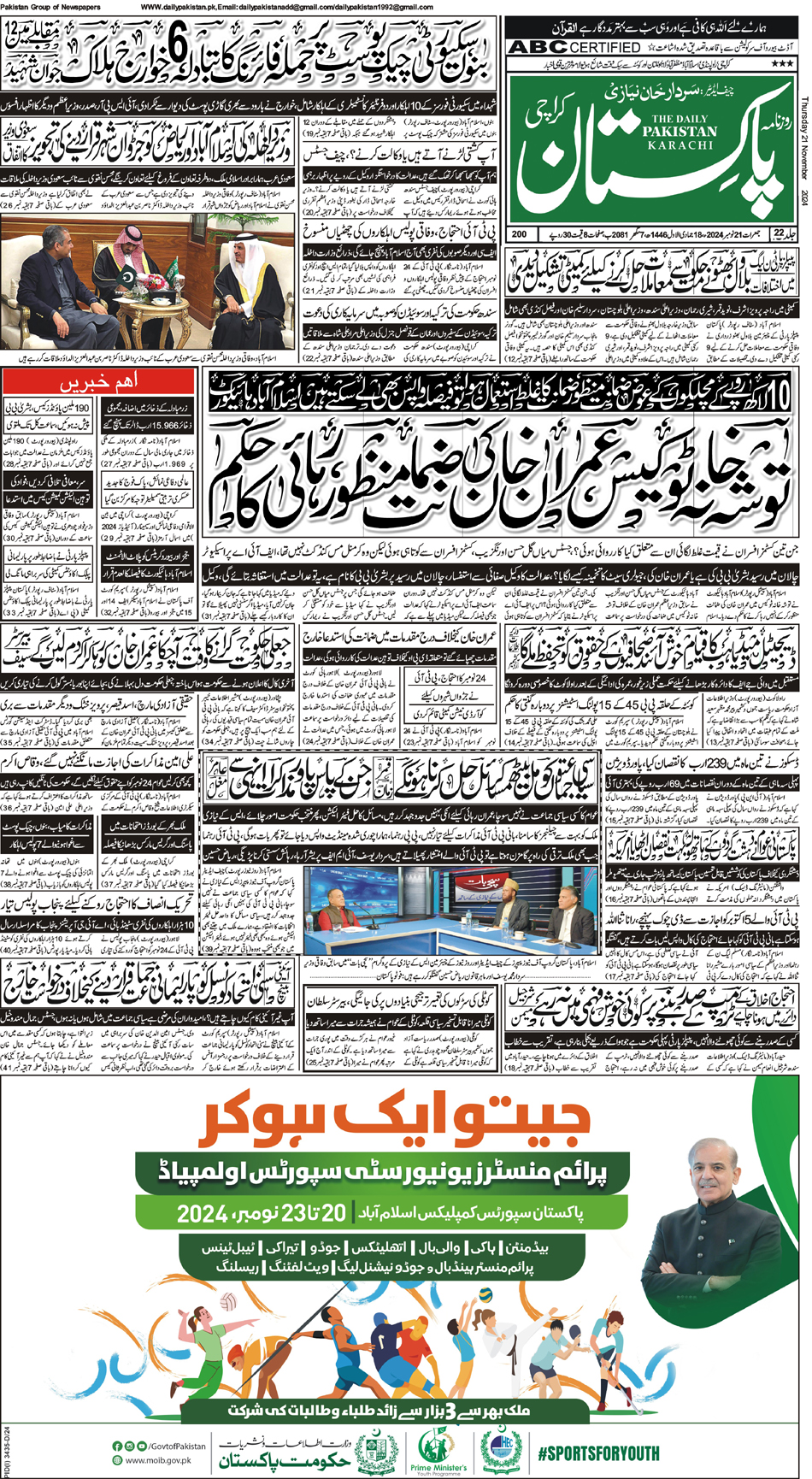 FP-Karachi-21-11-2024