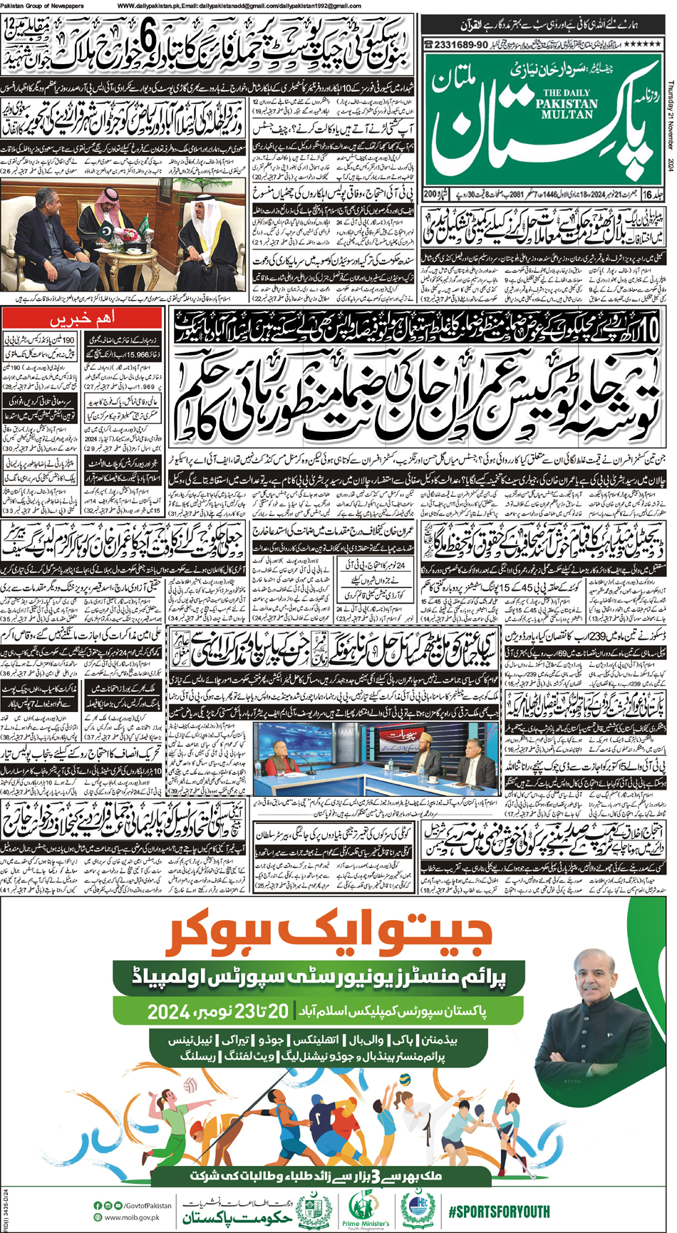 FP-Multan-21-11-2024