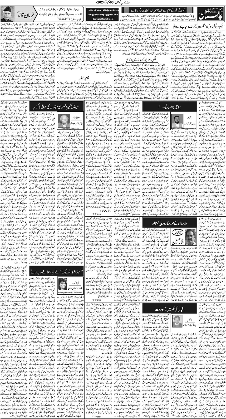 P4-Muzaffarabad-03-12-2024