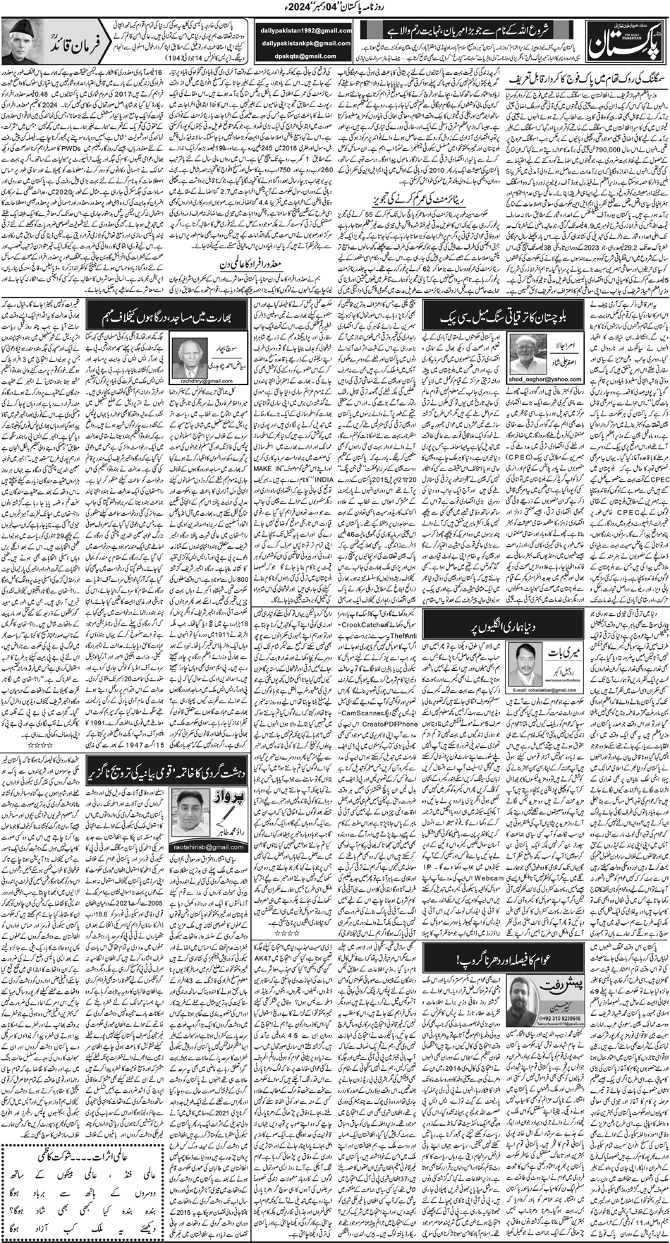 P4-Muzaffarabad-04-12-2024