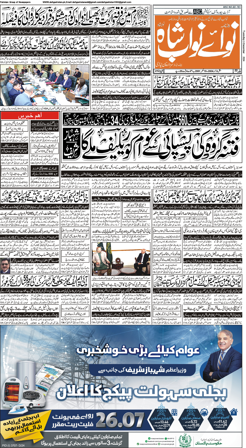 FP-Nawabshah-03-12-2024