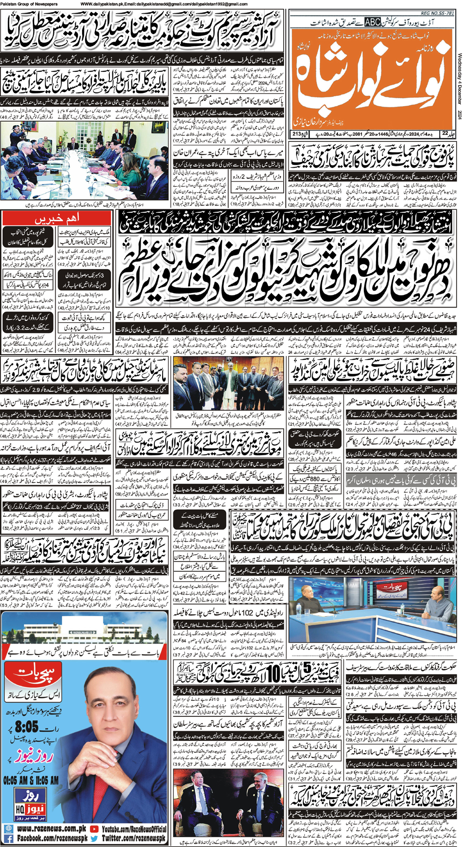 FP-Nawabshah-04-12-2024