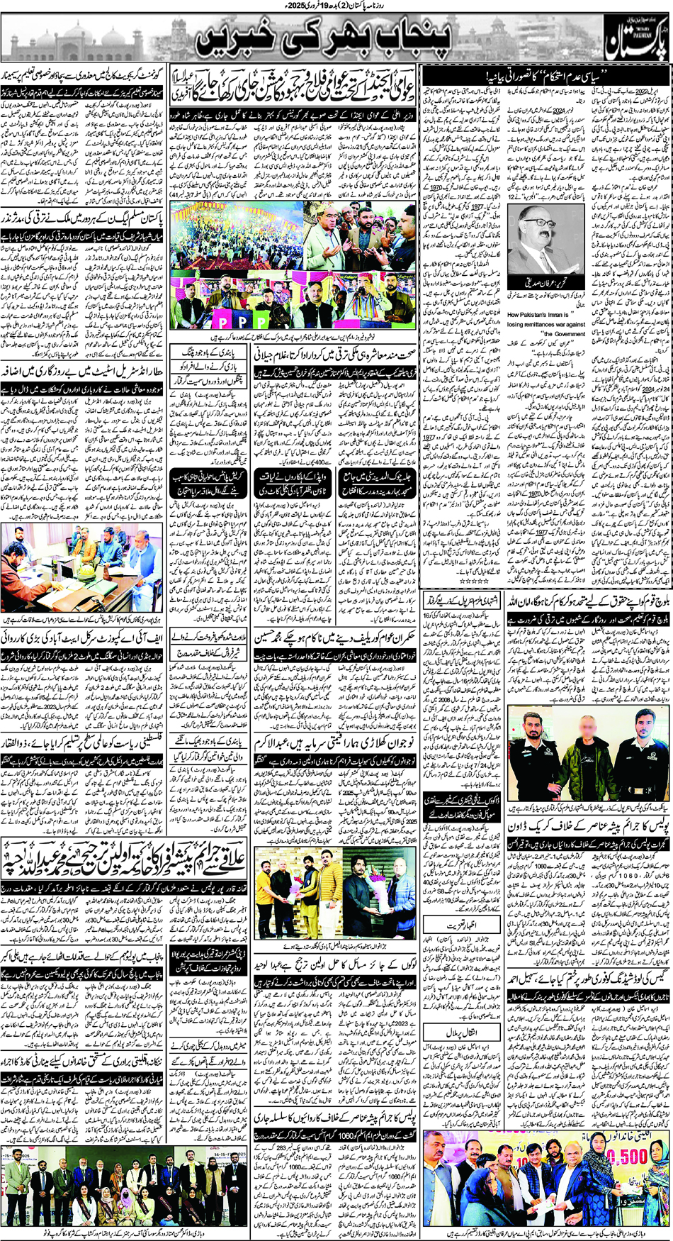 P2-Muzafarbad-19-02-2025