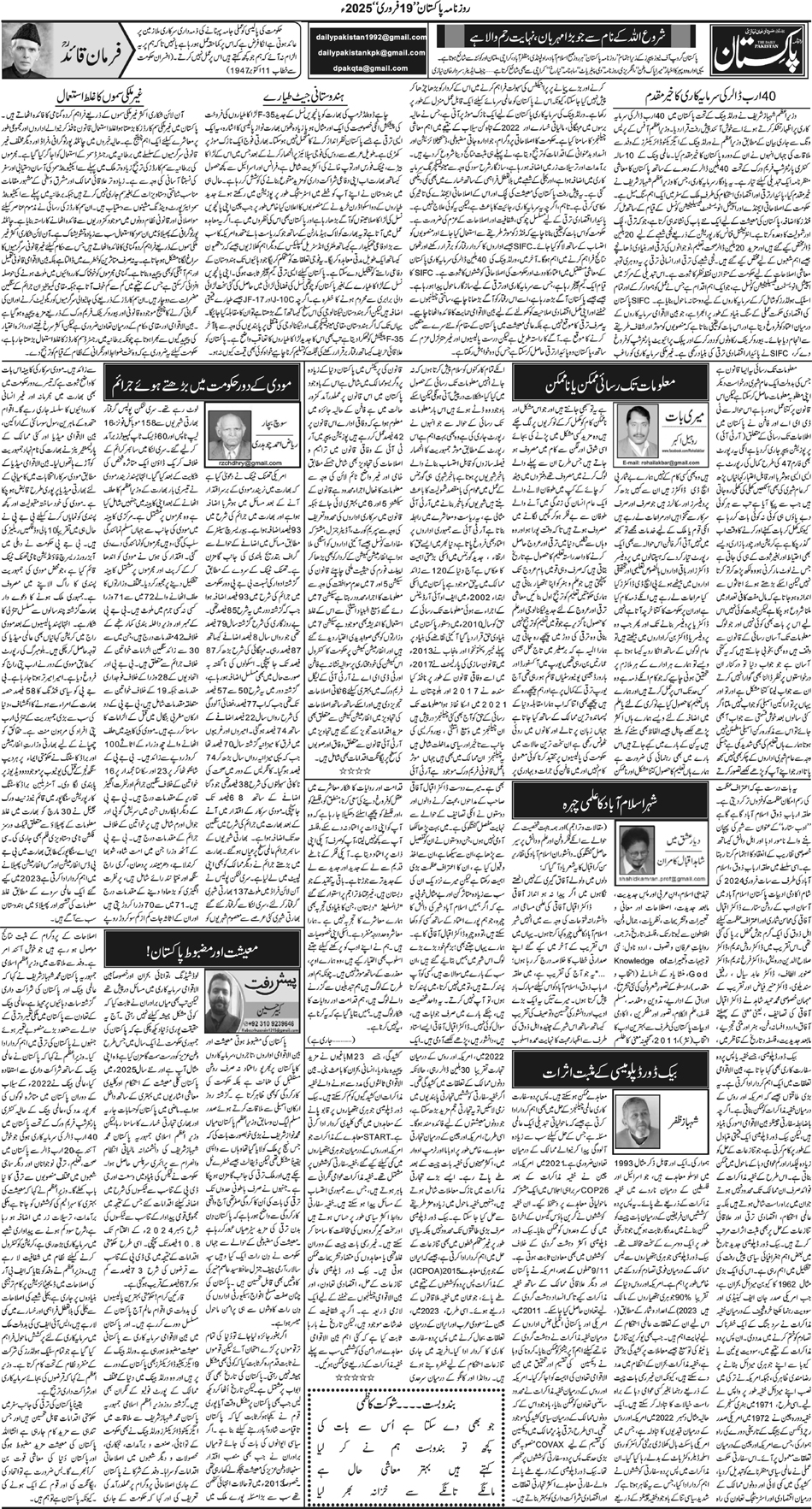 P4-Muzafarbad-19-02-2025