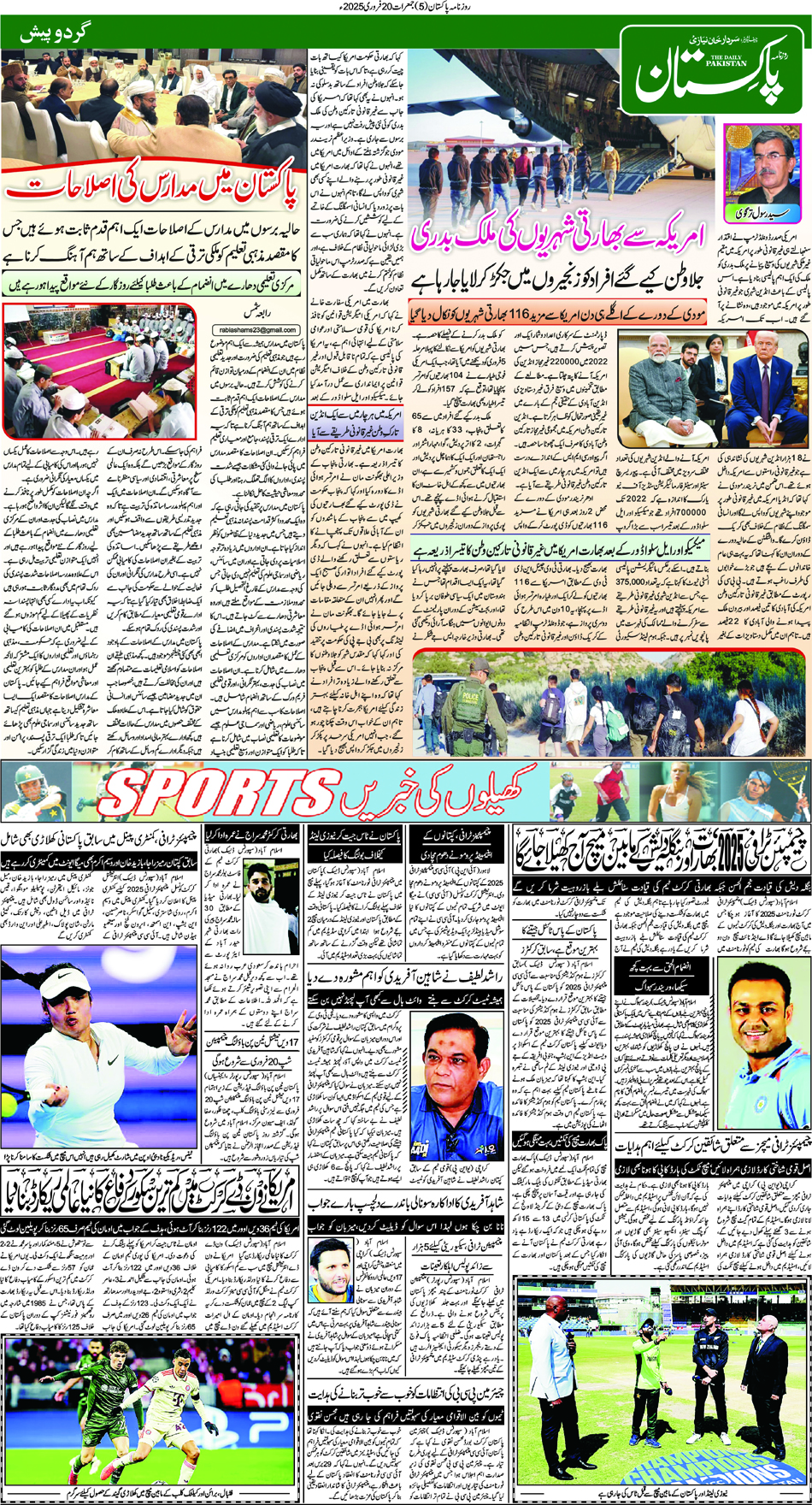 P5-Muzafarbad-20-02-2025