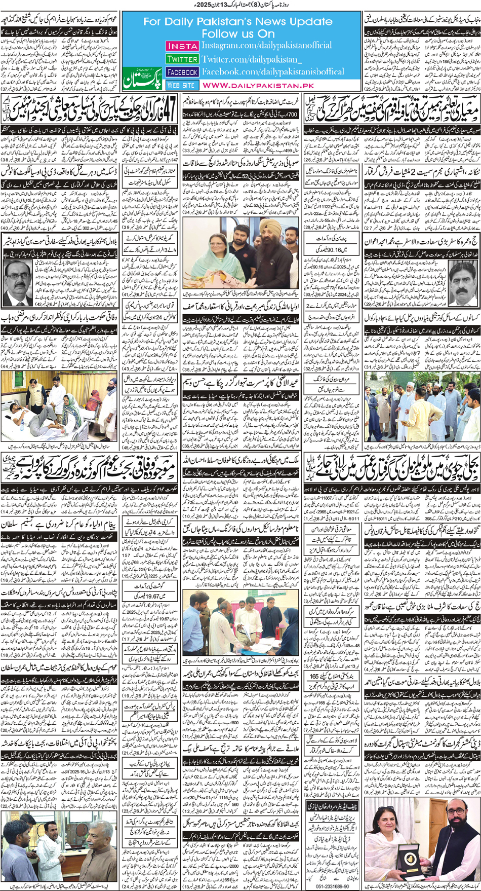 BP-Muzaffarabad-13-06-2025