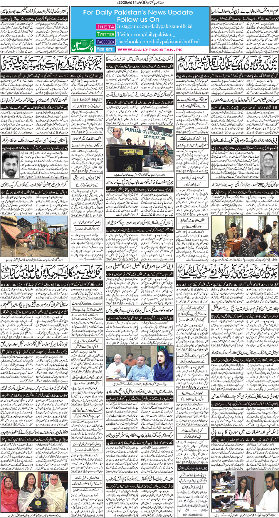 BP-Muzaffarabad-14-06-2025