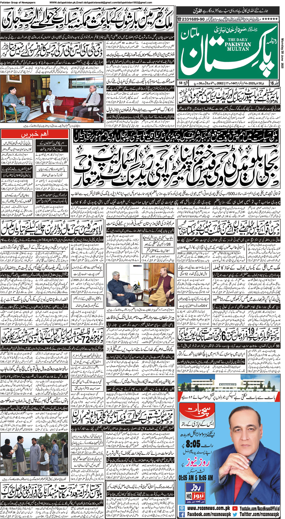 FP-Multan-30-06-2025