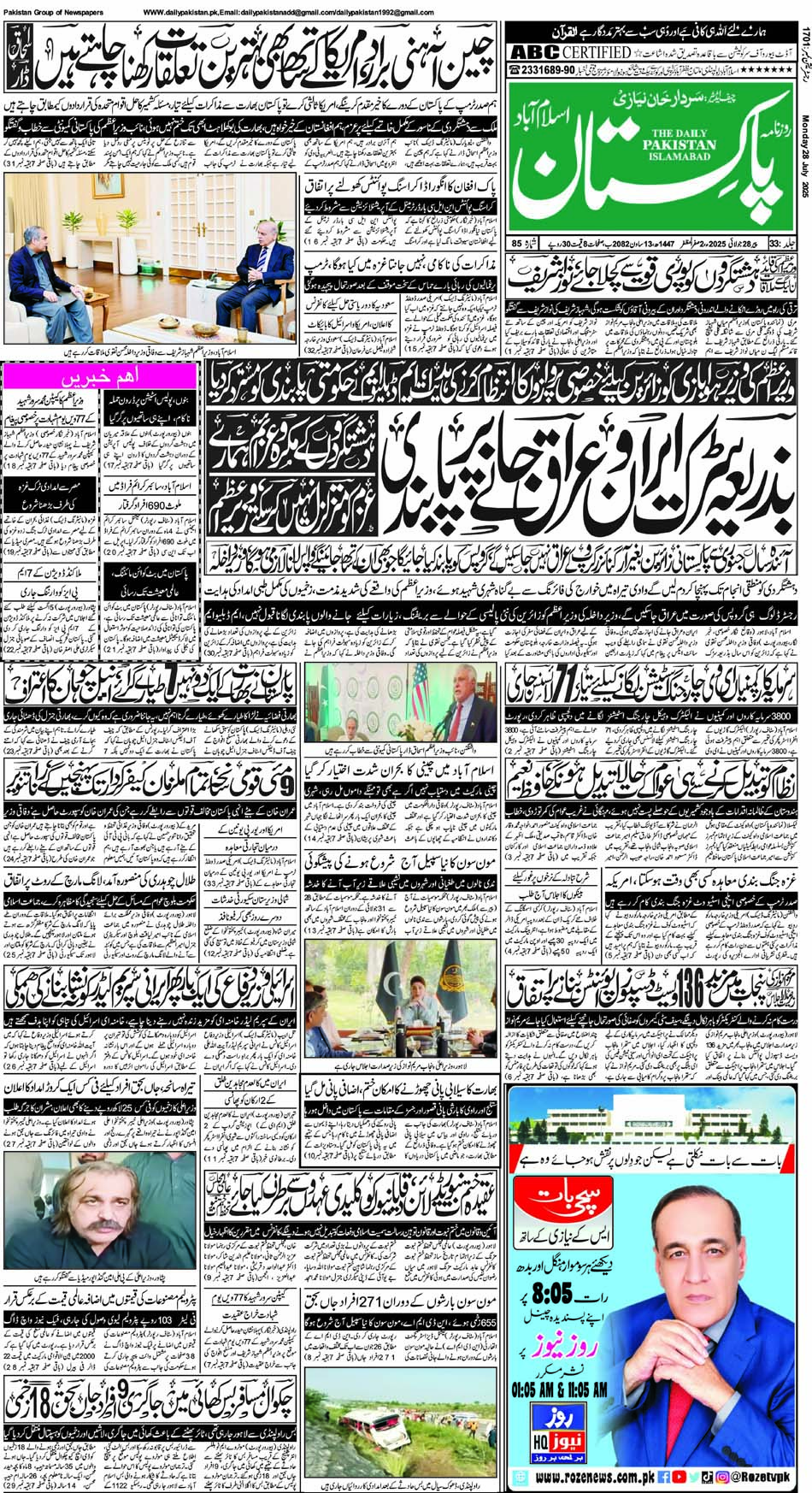 P1-Isb-28-07-2025