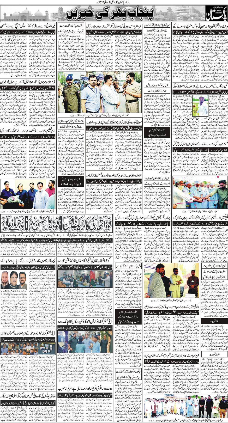P2-Muzafarbad-08-07-2025