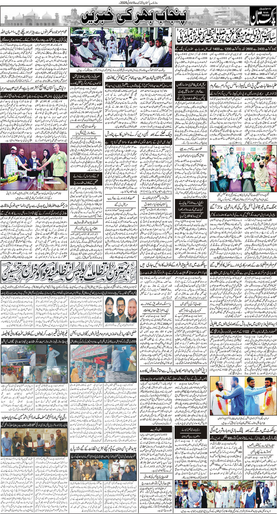 P2-Muzafarbad-09-07-2025