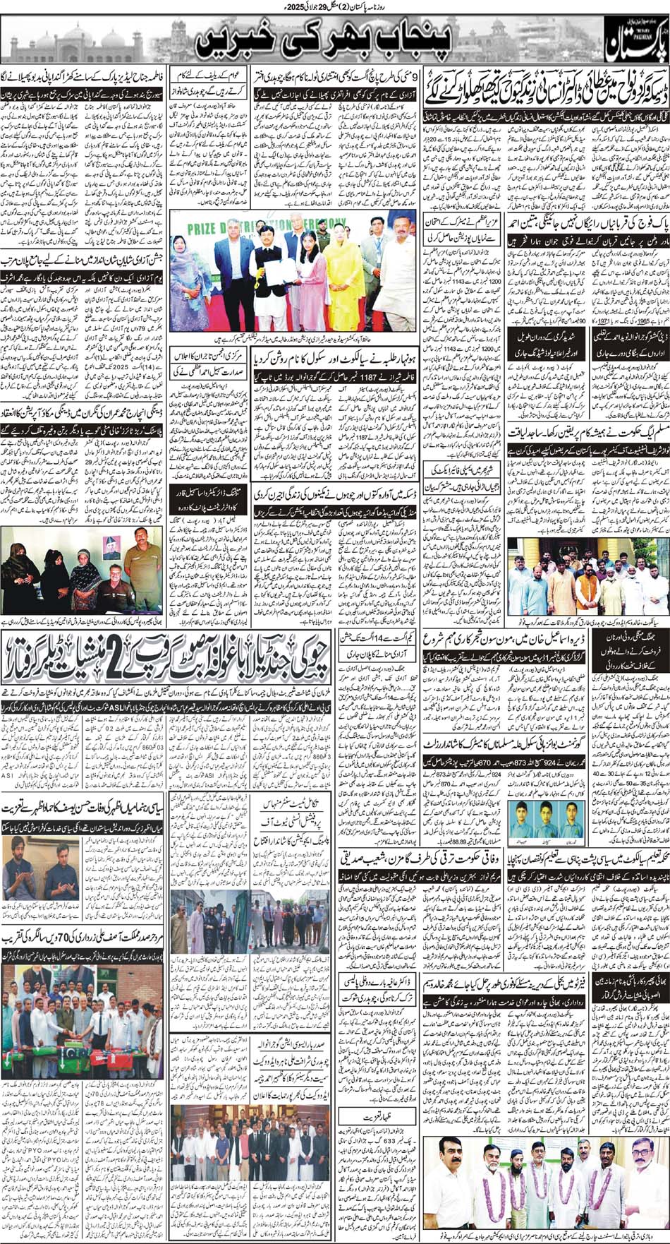 P2-Muzafarbad-29-07-2025