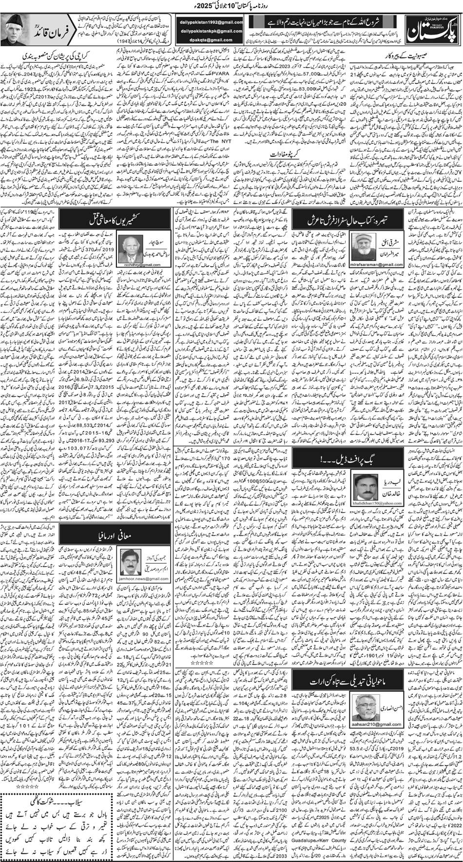 P4-Muzafffarbad-10-07-2025