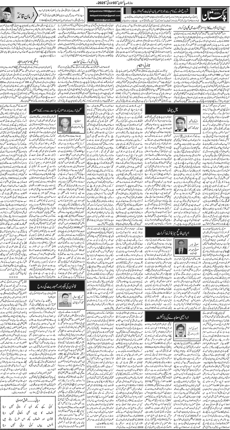 P4-Muzaffarabad-03-07-2025