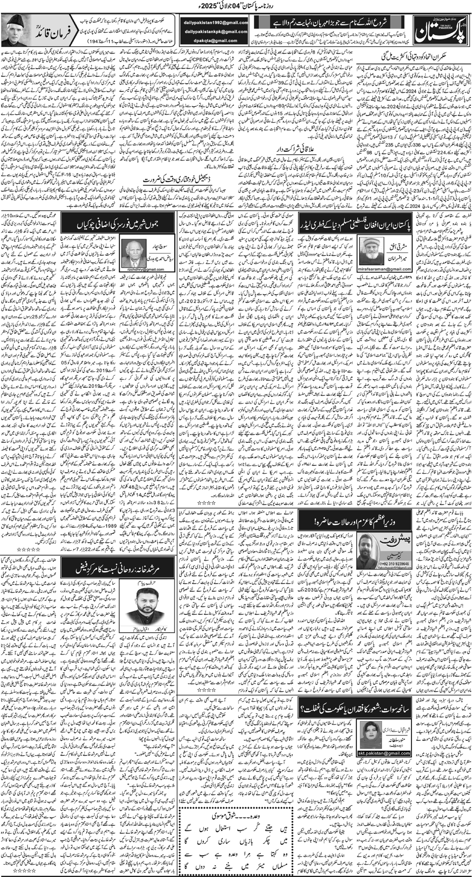 P4-Muzaffarabad-04-07-2025