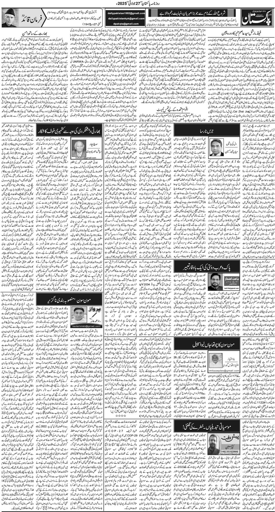 P4-Muzaffarbad-27-07-2025