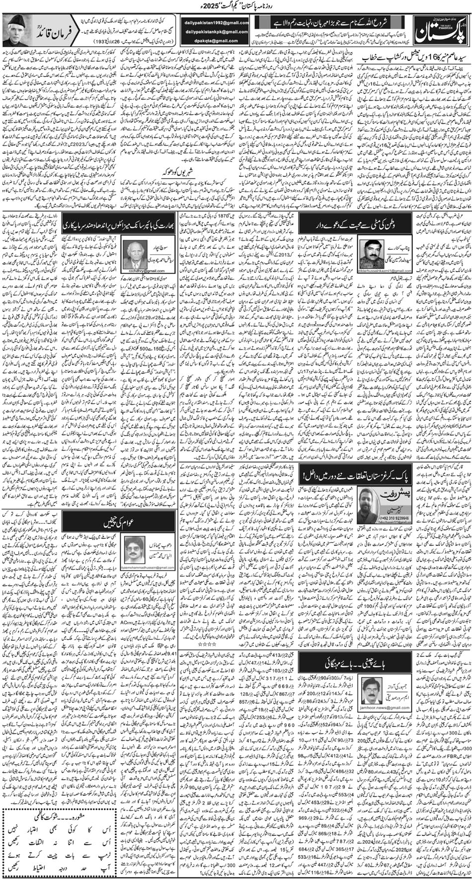 P4-Muzaffarbad-01-08-2025
