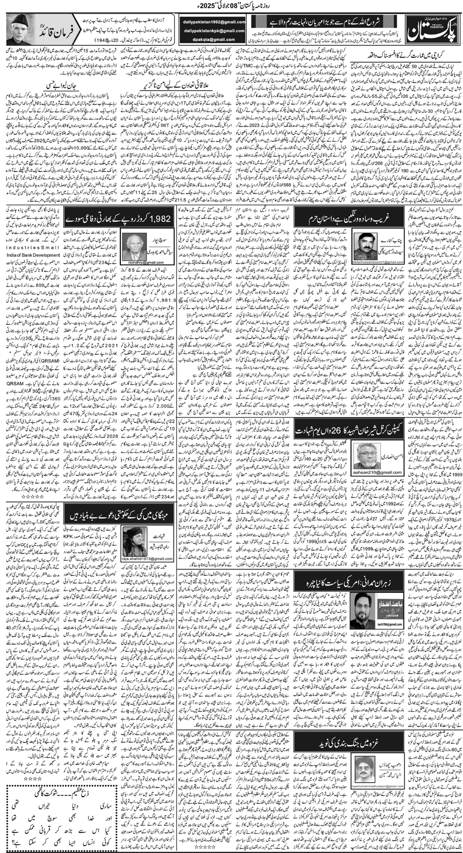 P4-Muzafarbad-08-07-2025