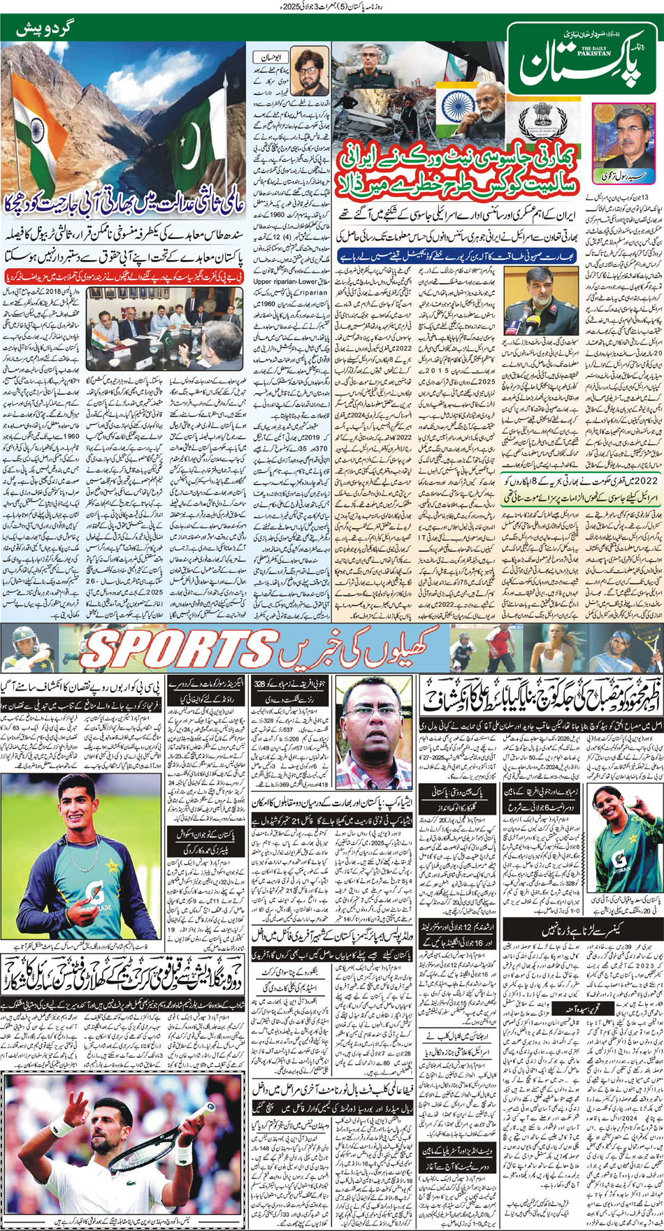 P5-Muzaffarabad-03-07-2025