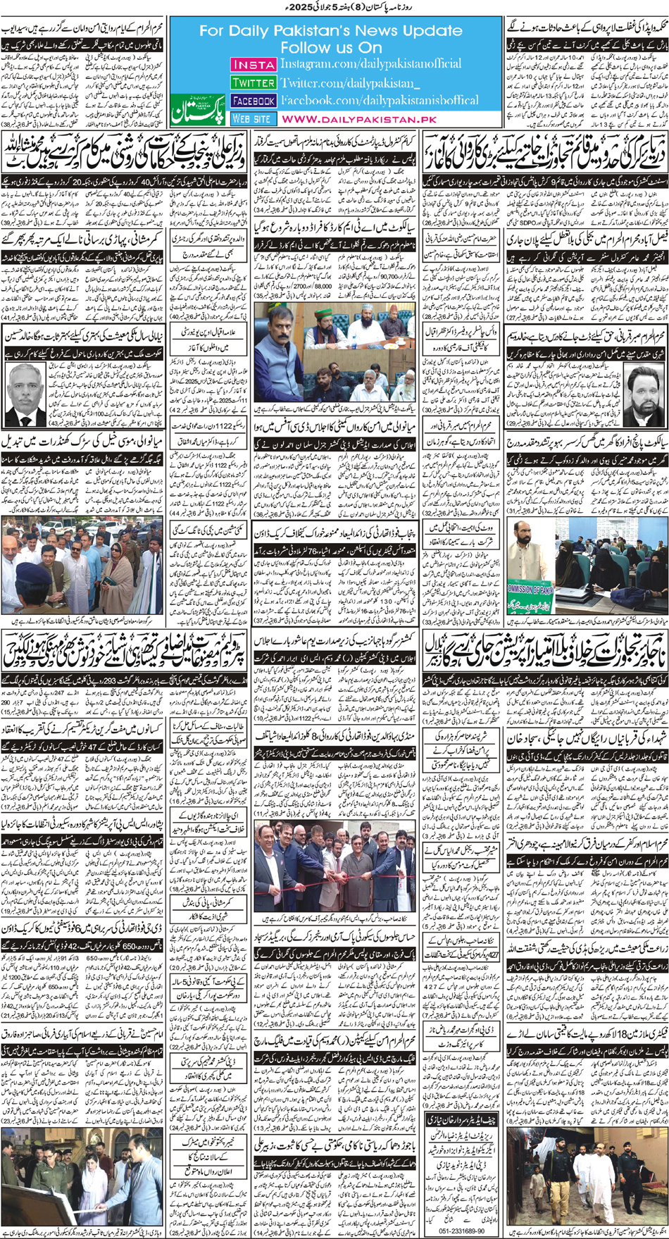 BP-Muzaffabrabad-05-07-2025