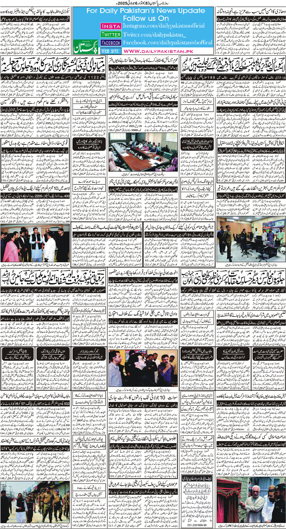 BP-Muzaffarbad-06-07-2025