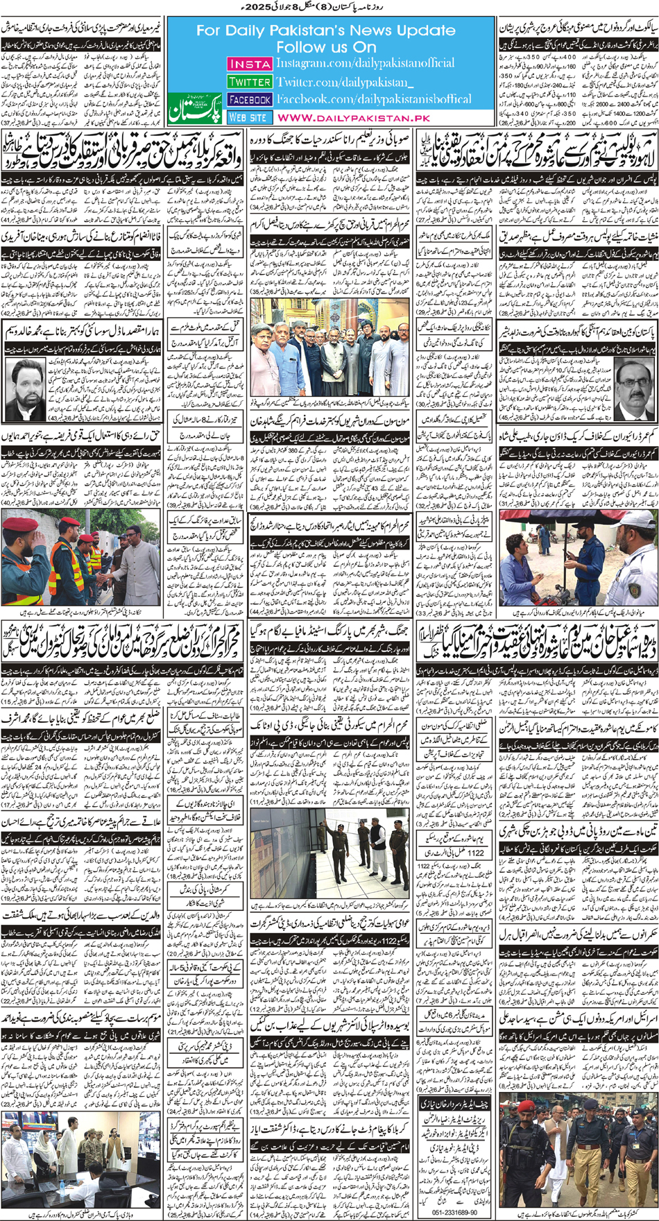 BP-Muzafarbad-08-07-2025
