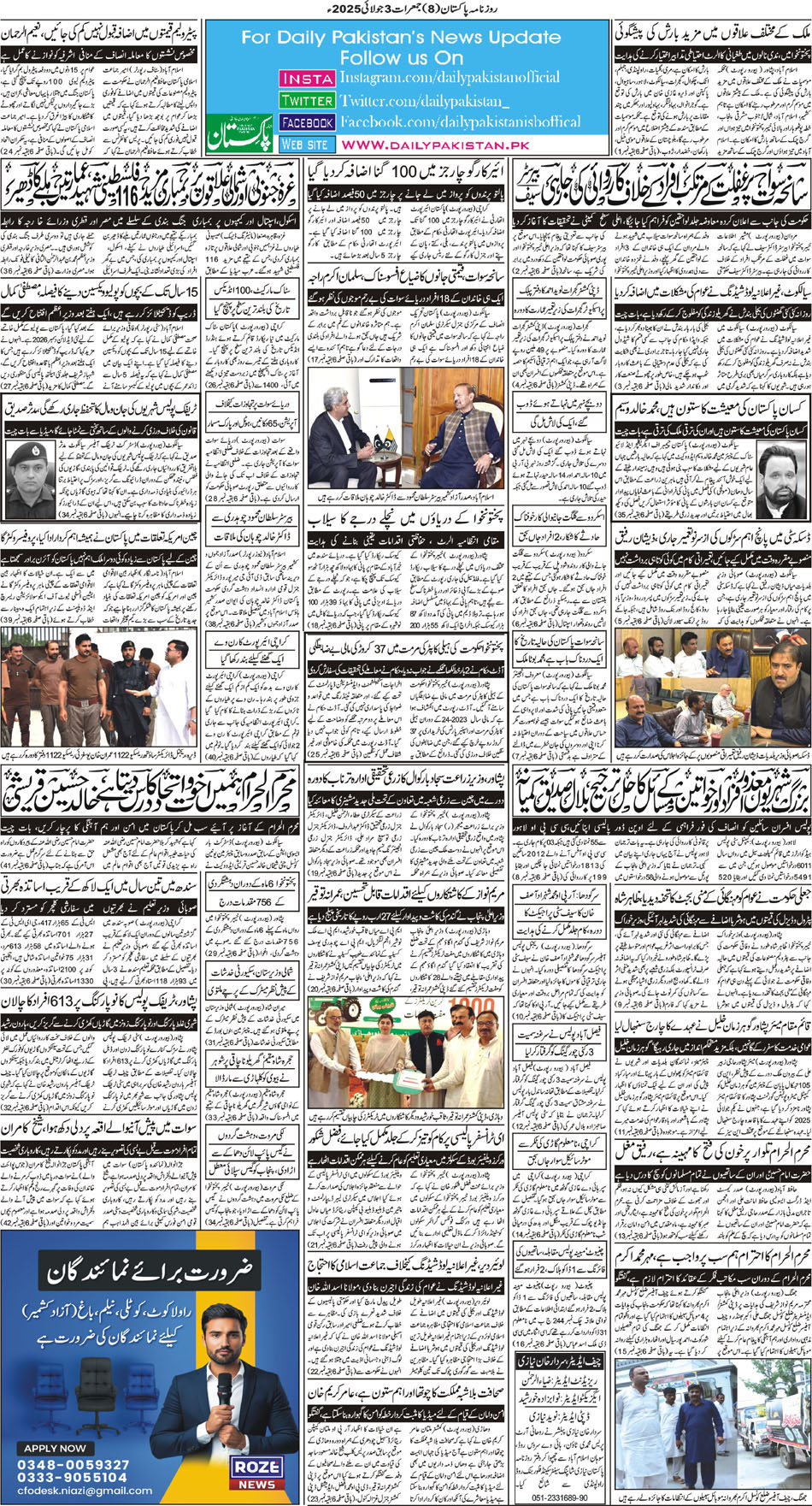 BP-Muzaffarabad-03-07-2025