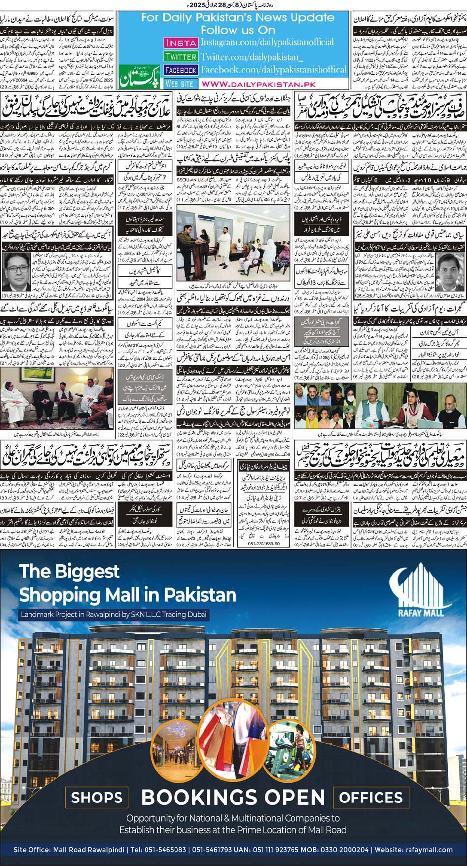 BP-Muzafarbad-28-07-2025