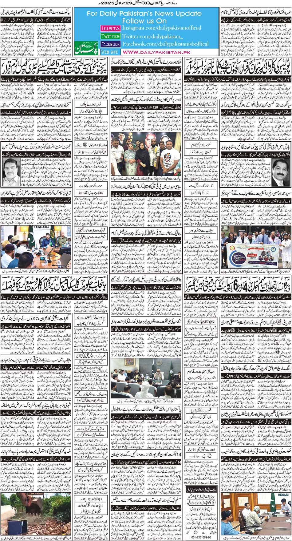 BP-Muzafarbad-29-07-2025