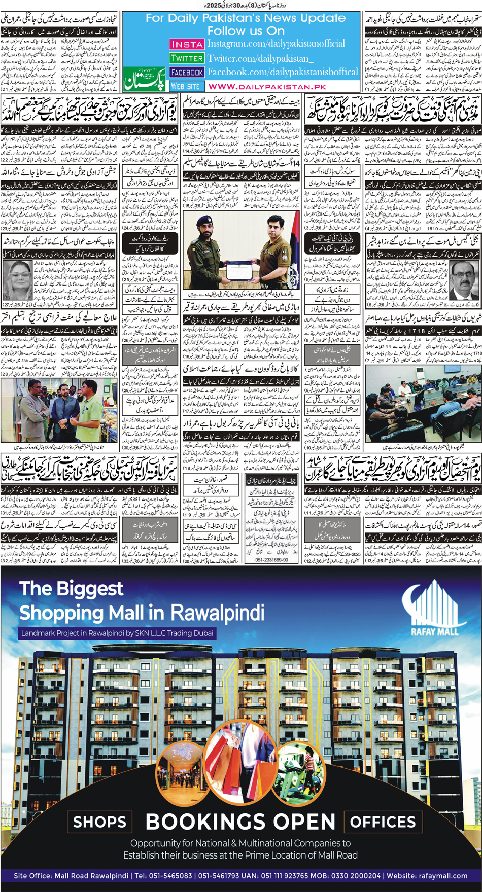 BP-Muzaffarbad-30-07-2025