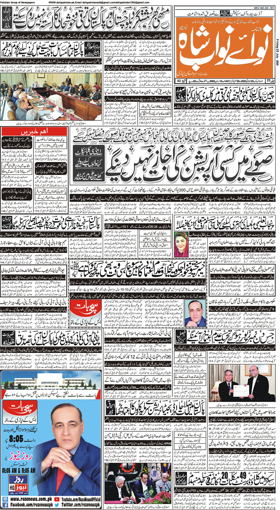 FP-Nawabshah-25-07-2025