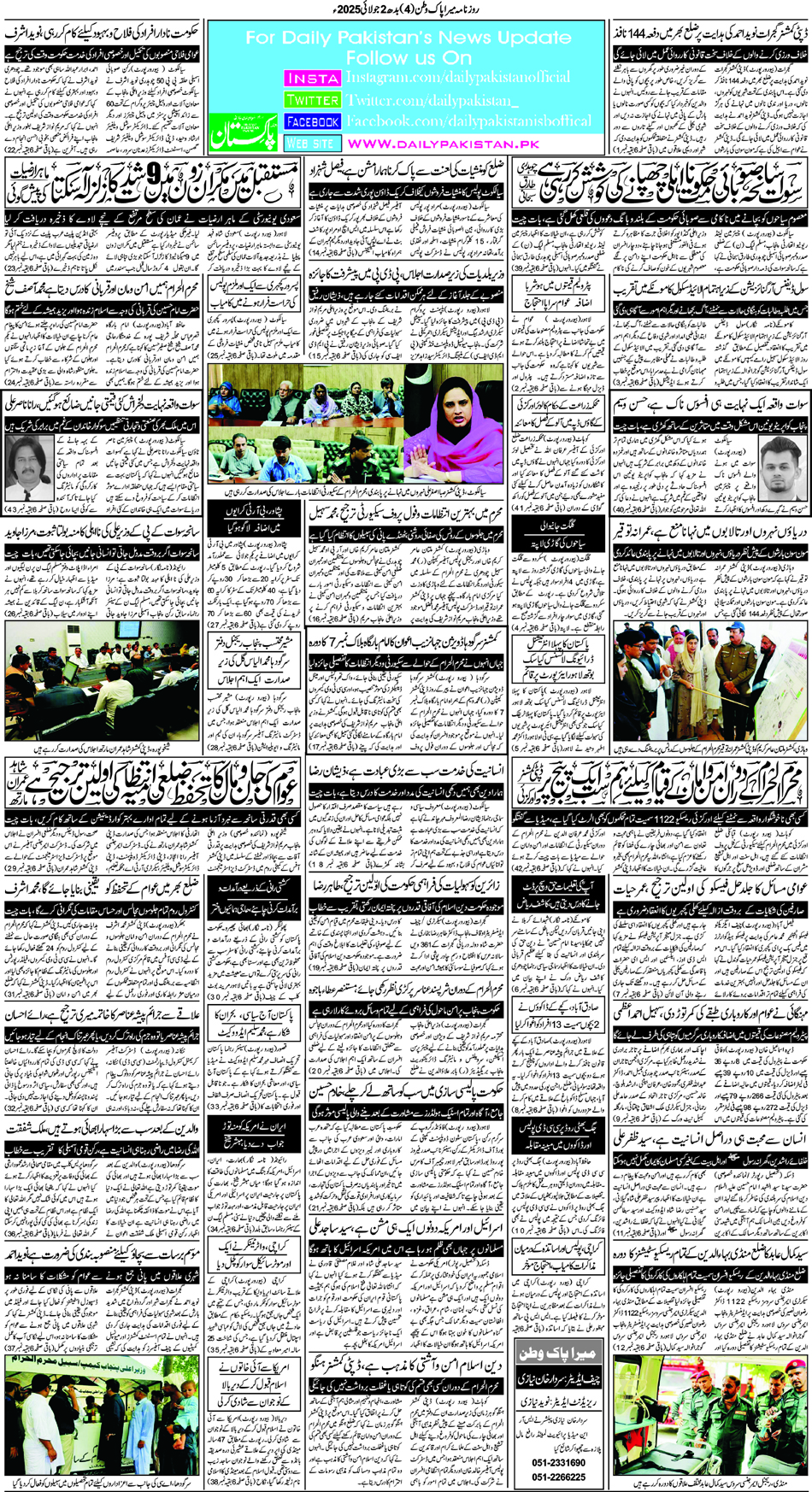 BP-Pakwatan-02-07-2025