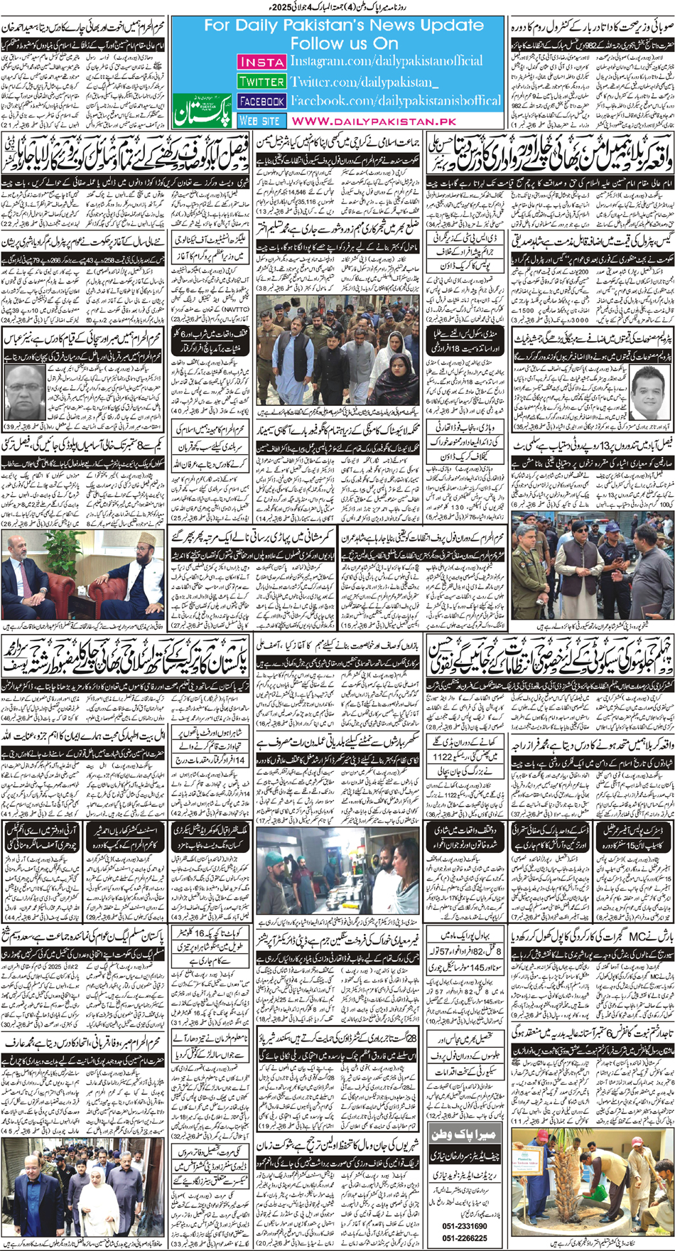 BP-Pakwatan-04-07-2025