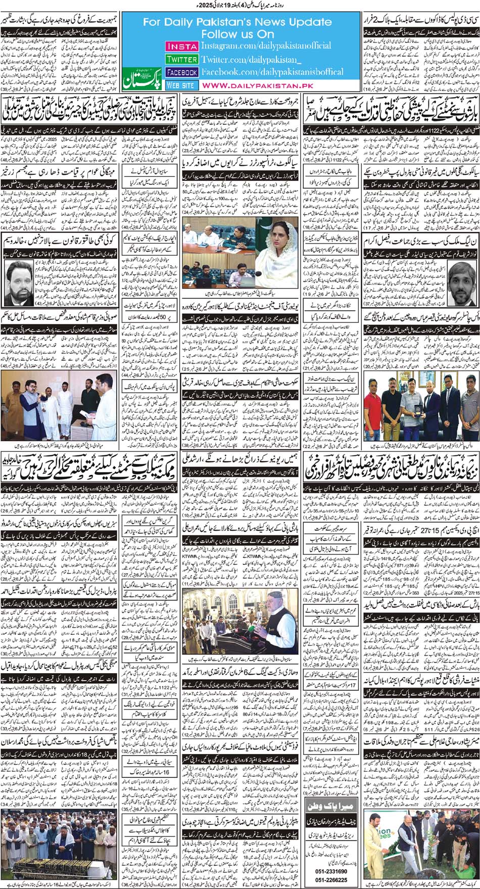 BP-Pakwatan-19-07-2025