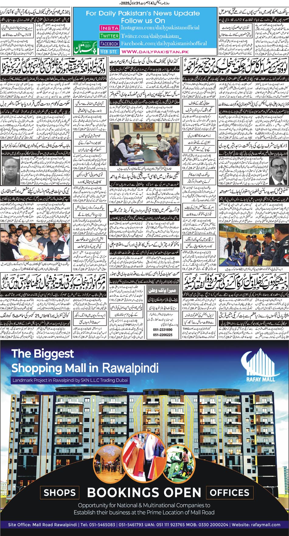 BP-Pakwatan-31-07-2025