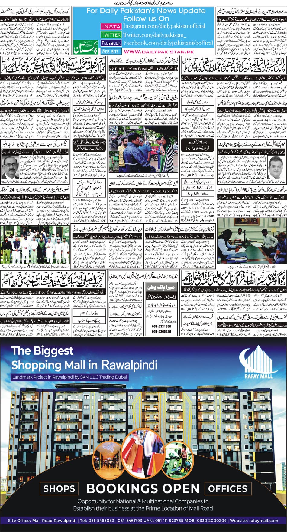 BP-Pakwatan-01-08-2025