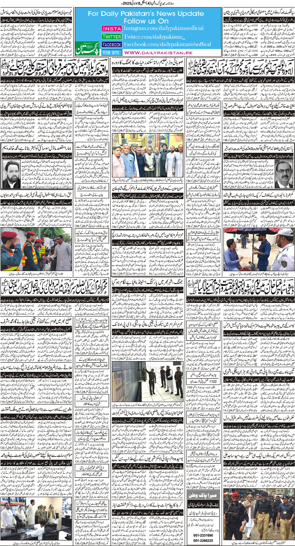 BP-Pakwatan-08-07-2025