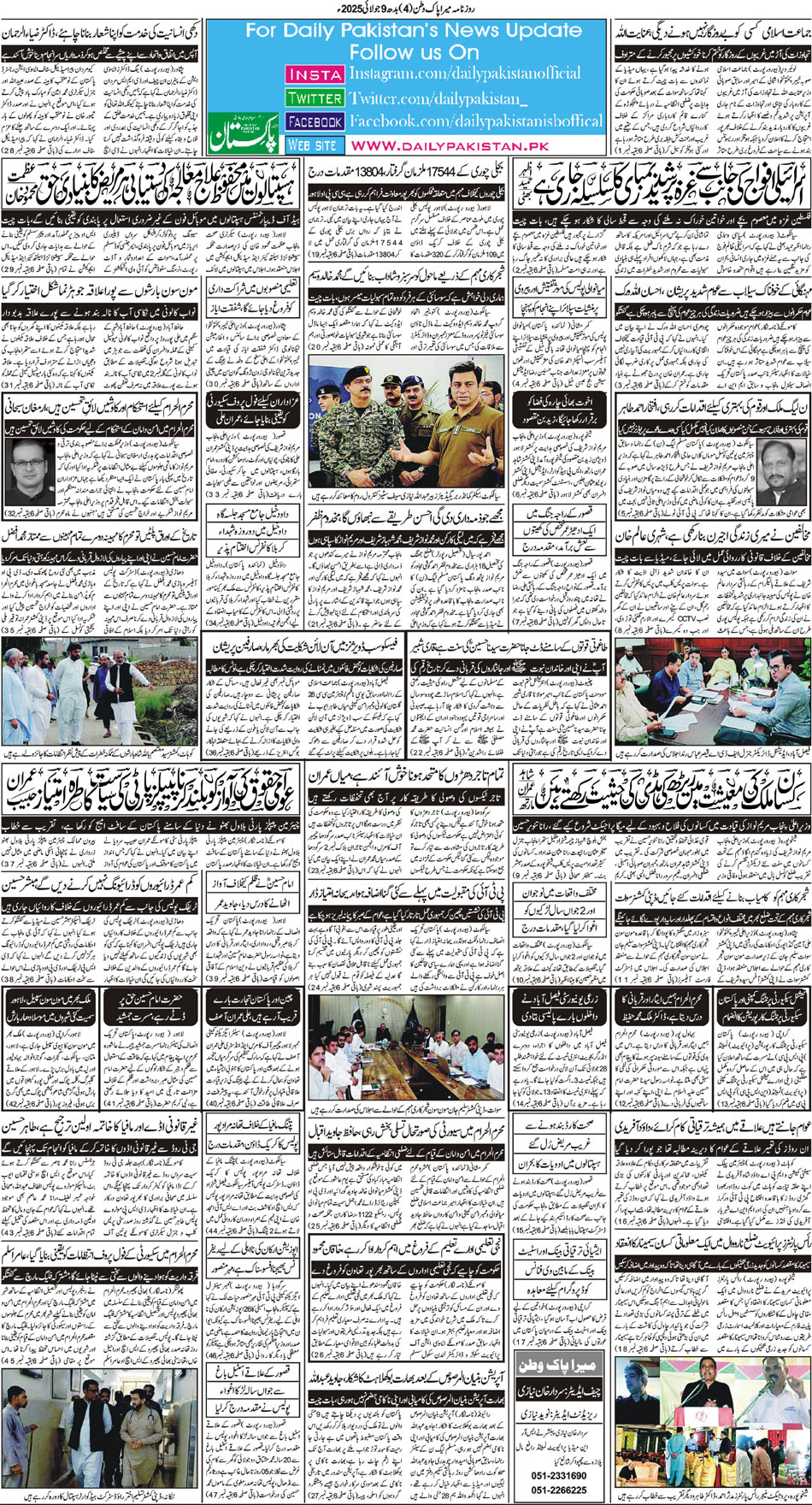 BP-Pakwatan-09-07-2025