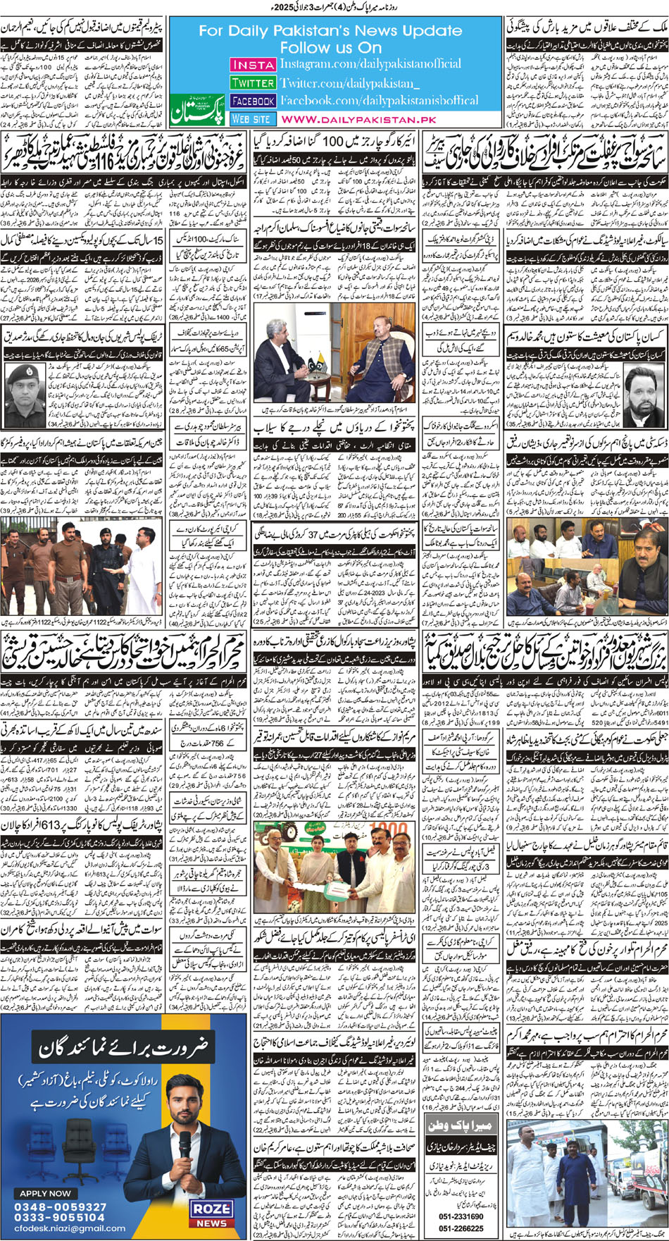 BP-Pakwatan-03-07-2025