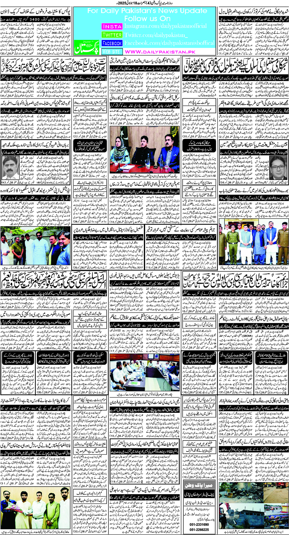 BP-Pakwatan-10-07-2025